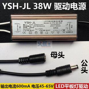 YSH 600 24W48W平板灯16W器镇流器 LED恒流驱动电源38W