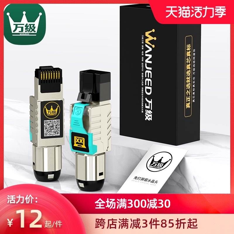 万级 免压水晶头超6六7七8八类免工具接网线头免打线千兆快速接头