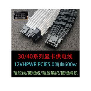 16Pin显卡电源模块线缆12Vhpwr自定义线缆12+4 Pcie5.0适配器线缆