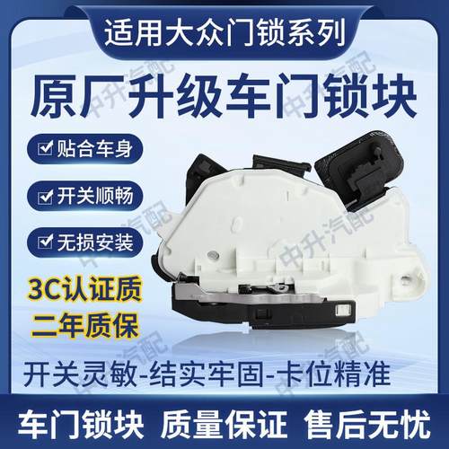 适用11-18款新桑塔纳新捷达新速腾车门锁块门锁块中控锁带电机