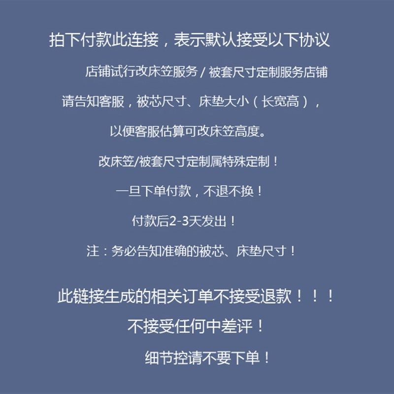 不接受退换!帮改床笠订制 私人订制床单被套尺寸 不接客供床单
