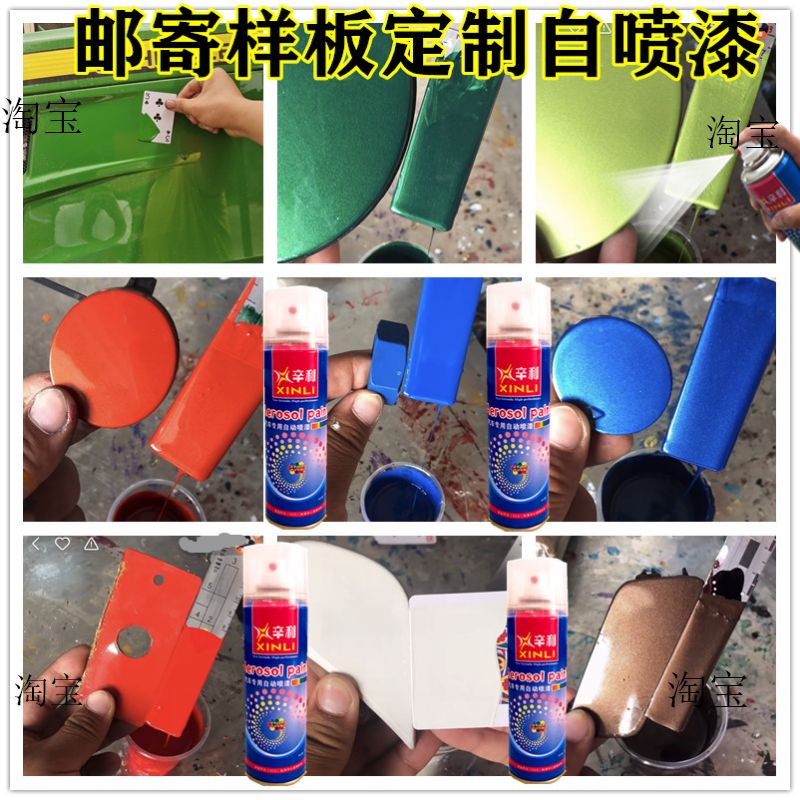 汽车货车漆刮擦蹭碰划痕修复定制自喷漆快递邮寄样板调配颜色精准