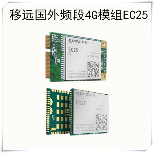 移远EC25 国外频段4G模块 EC25E EC25A EC25AU欧洲北美