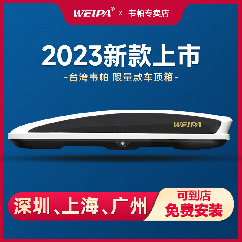 韦帕 车顶行李箱 途昂 SUV汽车通用大容量车顶箱 MPV车载旅行箱架