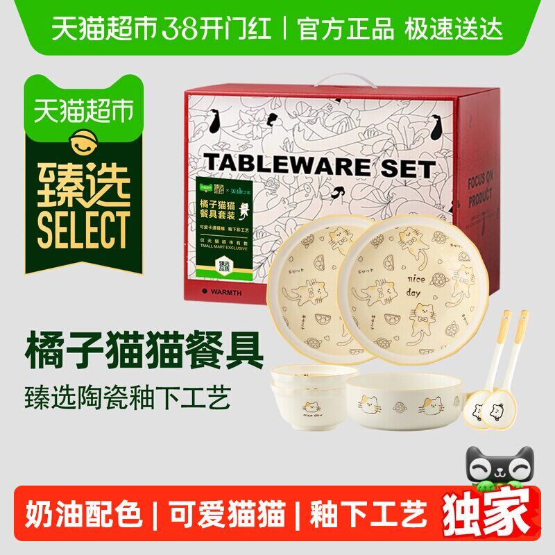 臻选美康之家碗碟套装家用釉下彩陶瓷碗筷盘可爱卡通餐具礼盒
