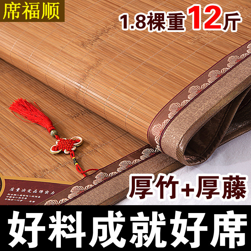 席福顺竹凉席1.8m双人床竹席1.5m1.35定做加厚双面折叠席子1.2米