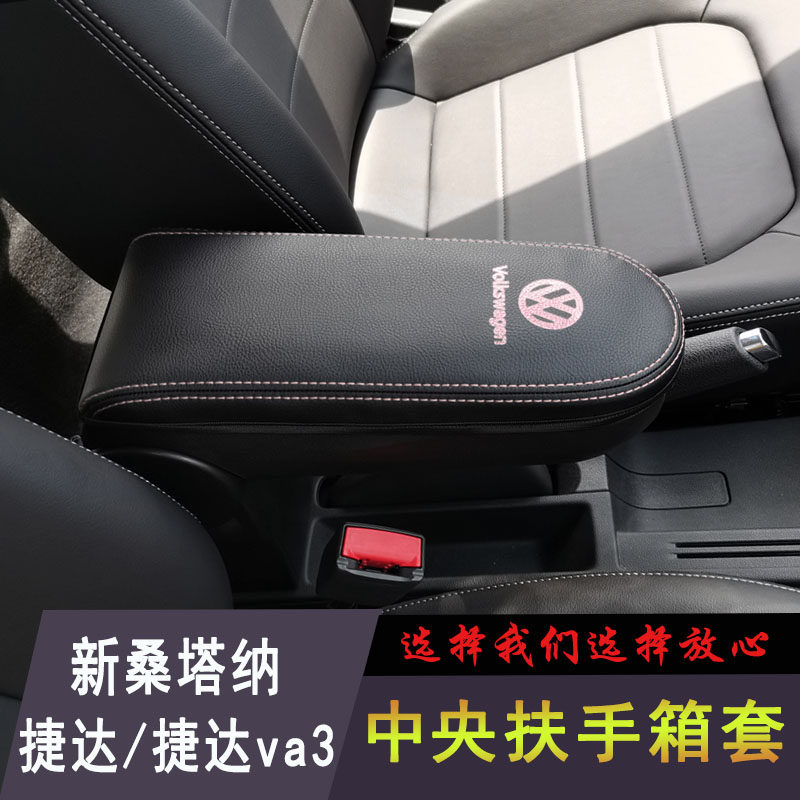 13-23新Santana扶手箱套改装捷达va3皮套捷达汽车内饰保护扶手皮