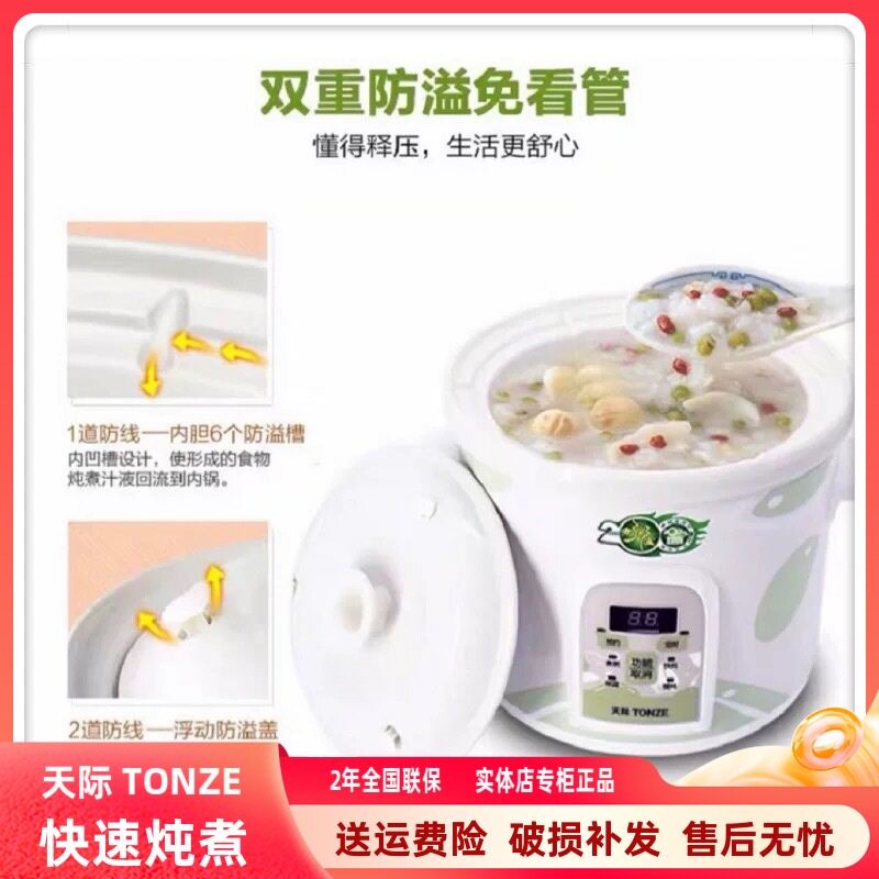 天际智能电炖锅1-8人 全自动煮粥煲汤焖炖2-3-4-5L陶瓷配件煮粥宝