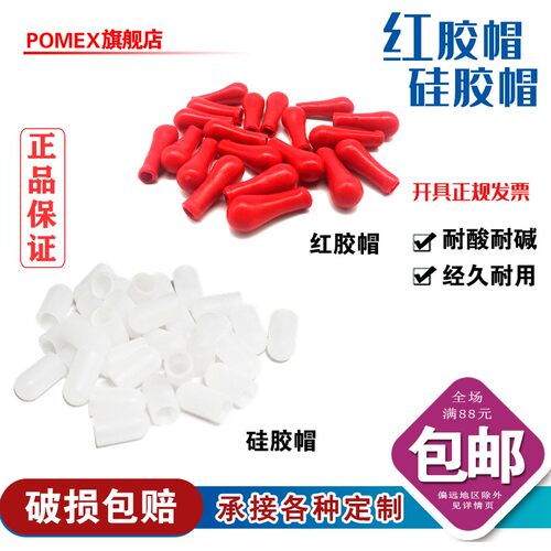 红胶帽硅胶帽乳胶帽加厚红色滴管乳胶头玻璃滴管滴瓶用硅胶帽硅胶