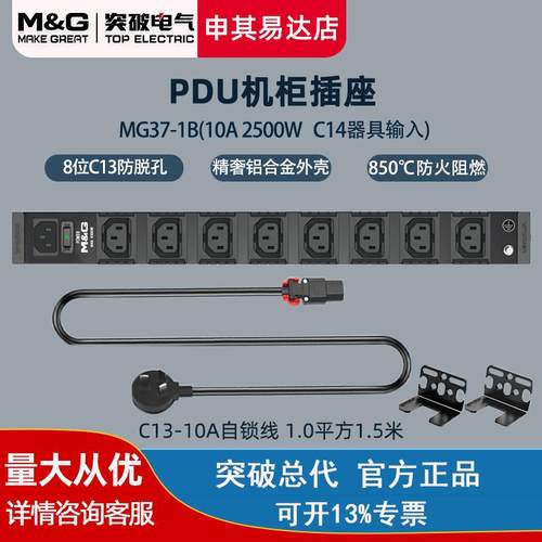 M&G突破PDU机柜插座插排C13/新国标插孔电源/接线板/排插8位12位