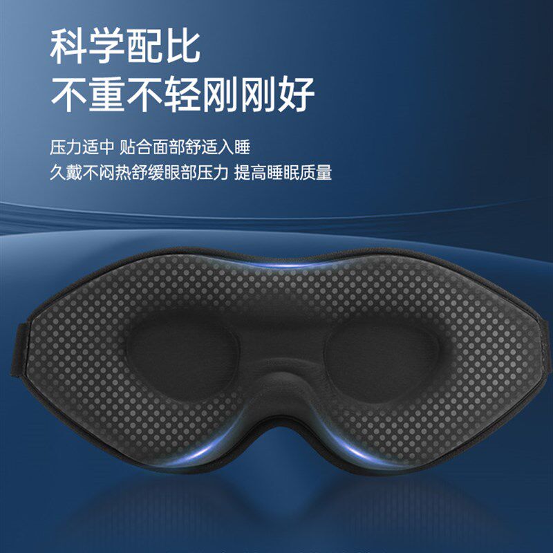 全遮光不透光睡眠科技微重力眼罩缓解眼疲劳按摩男士安神助眠腰罩