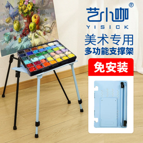 艺小咖画架托盘美术生考试专用颜料支撑架水粉颜料托举架子高度可