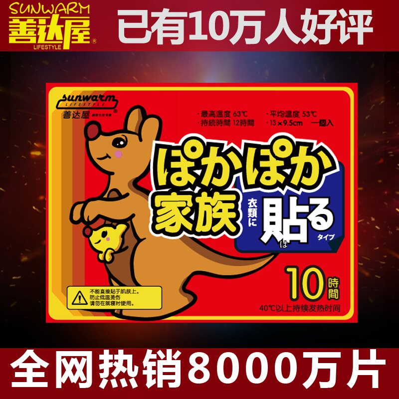 50片善达屋暖贴袋鼠暖宝贴自发热保暖贴宝宝贴暖身贴关节膝盖热贴