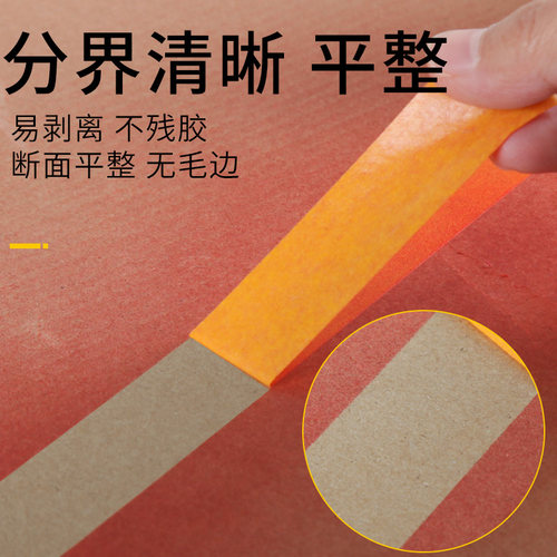 黄色和纸胶带油漆用贴纸美缝美文美纹纸胶带宽大号墙面无痕分色纸
