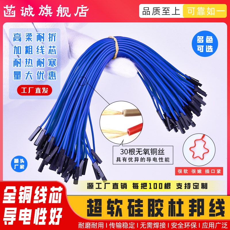硅胶杜邦线26AWG高软硅胶杜邦线10cm20cm30cm母对母对公对公双排