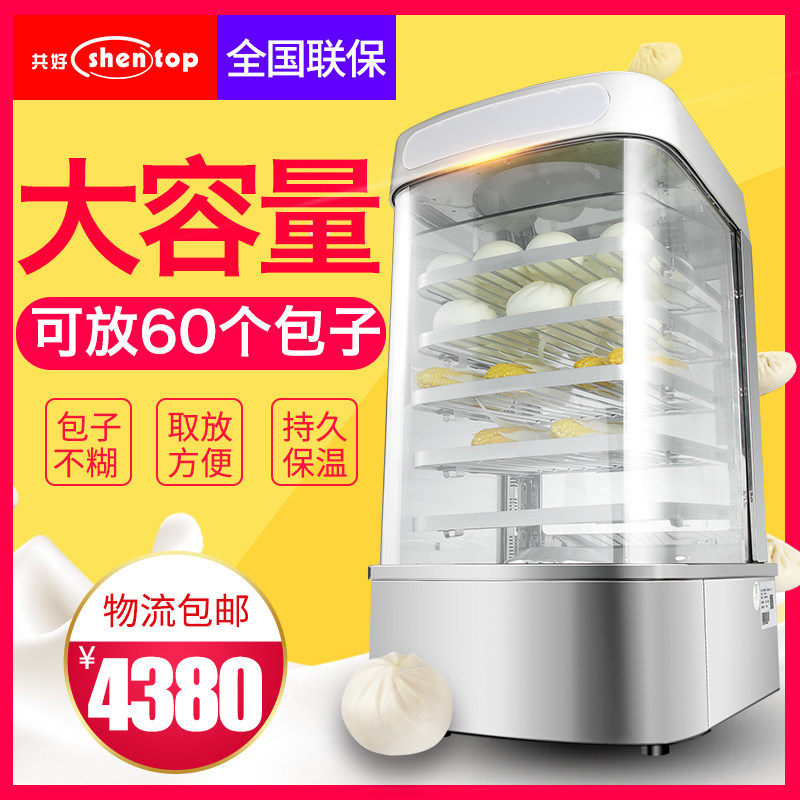 共好蒸包子机柜商用小型台式全自动机器玻璃蒸炉箱保温便利早餐店