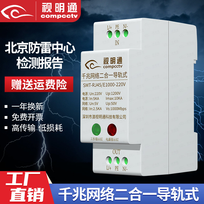 导轨网络二合一监控防雷器智能监控电源防雷器摄像机浪涌避雷器