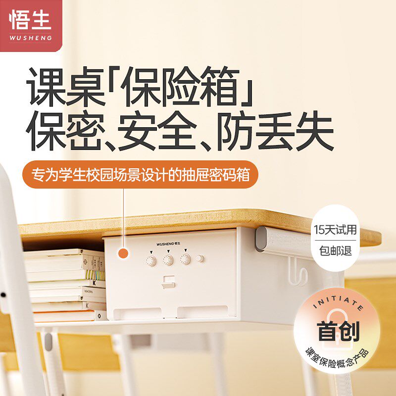 悟生课桌保险箱学生收纳箱课室抽屉密码箱桌面收纳盒文具带锁初中