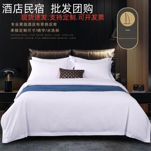 星级酒店四件套民宿纯白色被套被单件单人床单棉宾馆专用布草