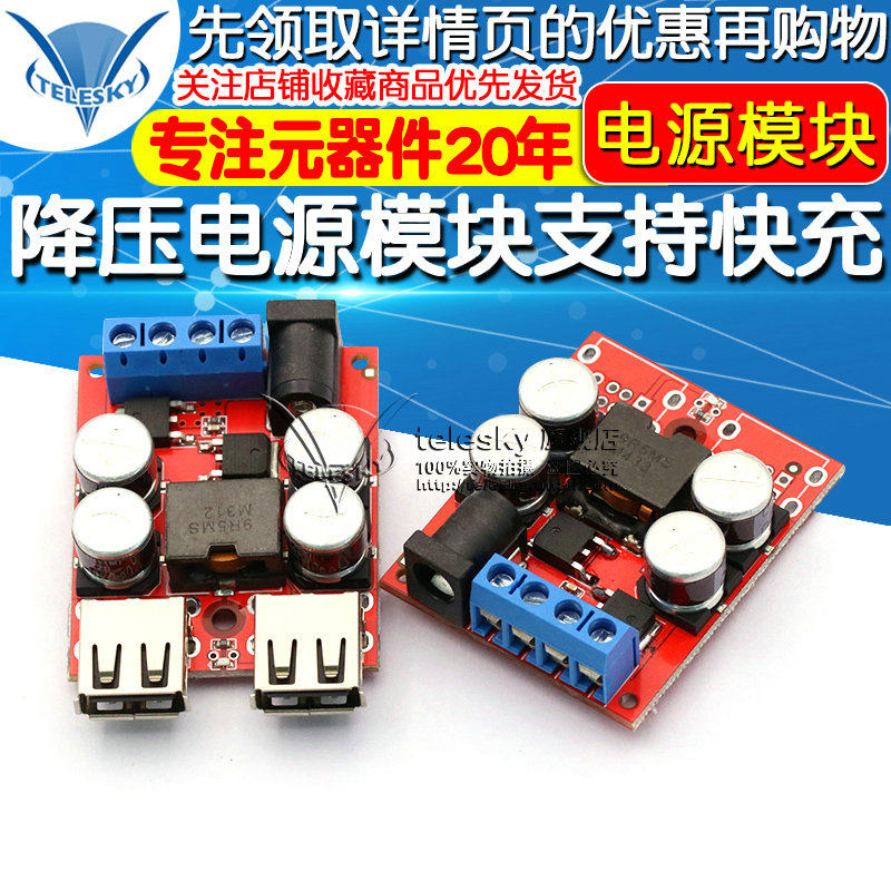 降压电源模块支持快充 8V-35V12V24V转5V 8A 4 USB手机车载充电器