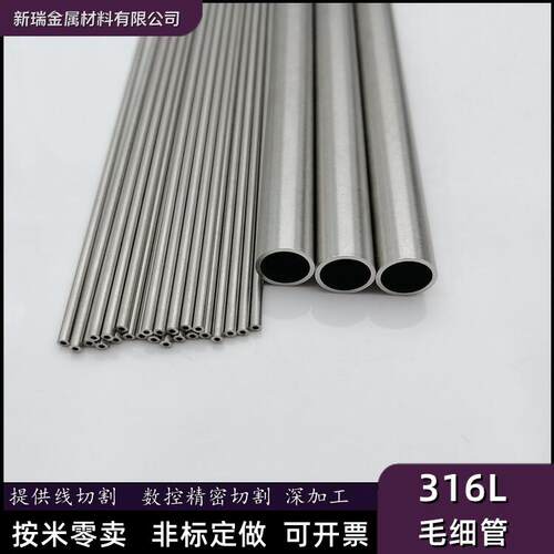 316L不锈钢毛细管医用针管外径0.8 1 1.2 1.5 1.6 2.5 3.5 -20mm
