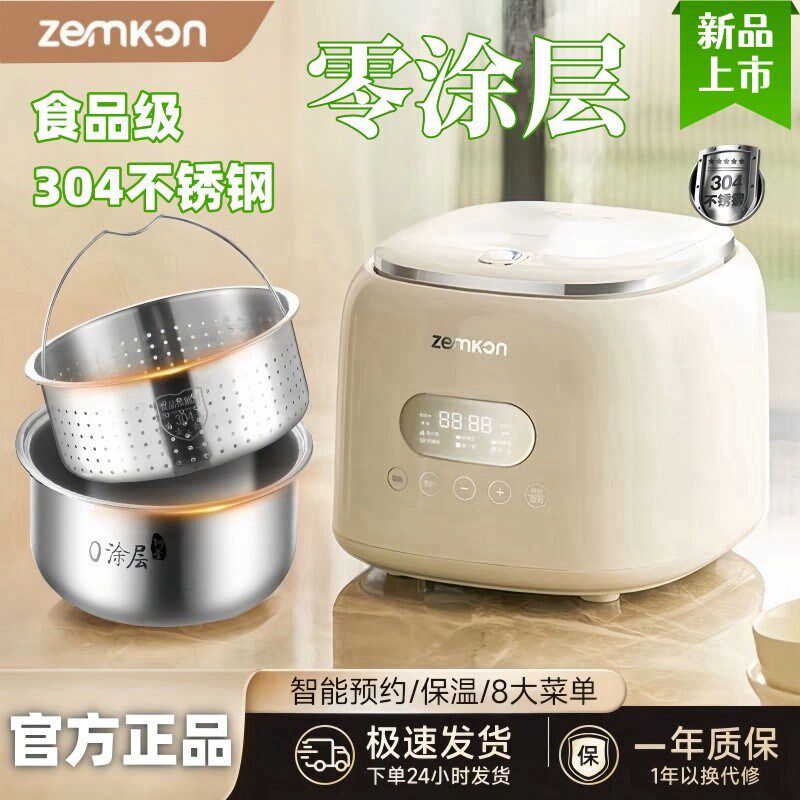 zemkon电饭煲家用304不锈钢内胆无涂层1-3-5人米汤水分离不粘饭锅