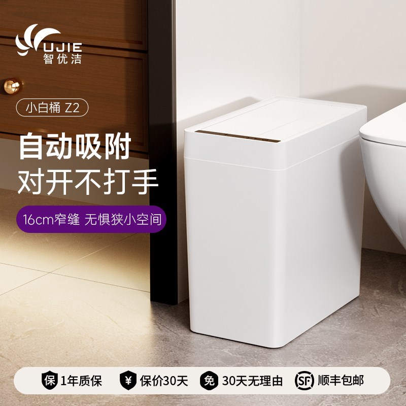 UJIE/智优洁智能垃圾桶自动吸附感应式家用客厅厨房轻奢卫生间