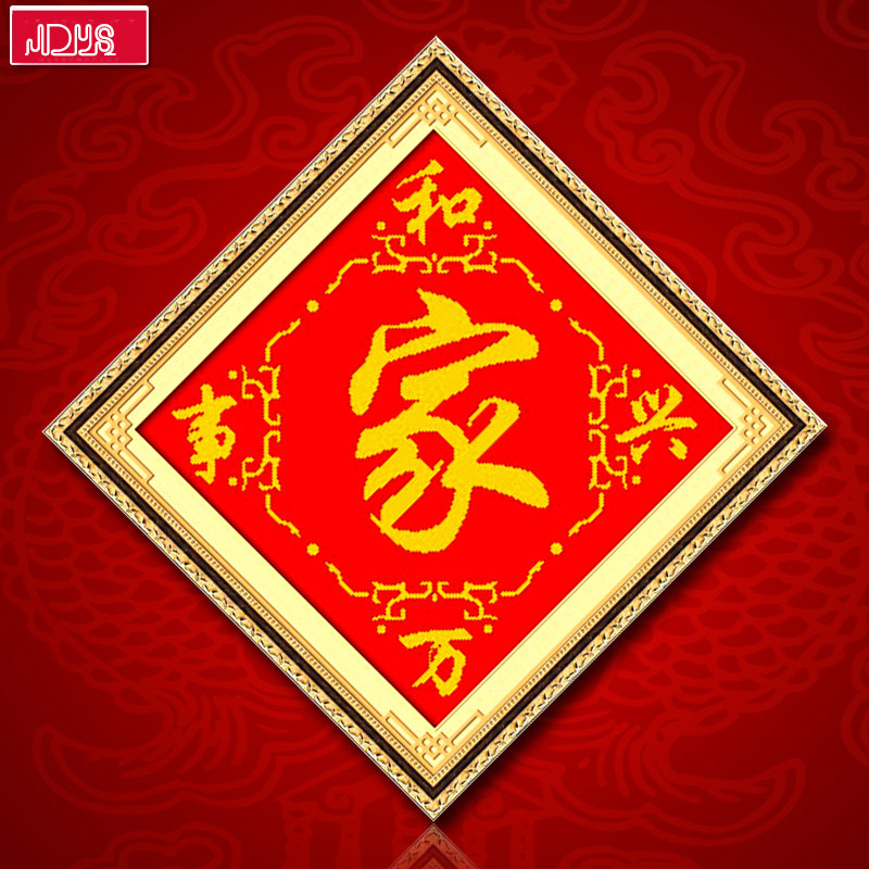 新款钻石画5D魔方水晶圆钻家和万事兴红色喜庆贴钻十字绣客厅卧室