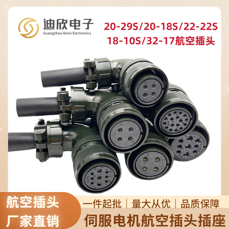 台达汇川松下安川三菱伺服电机航空插头20-18S/20-29S/22-22S接头