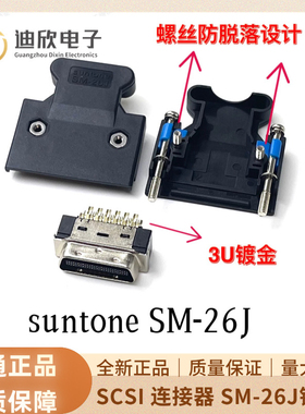 尚通正品sunstone SM-26J连接器10126-3000PE/10326-52A0-008