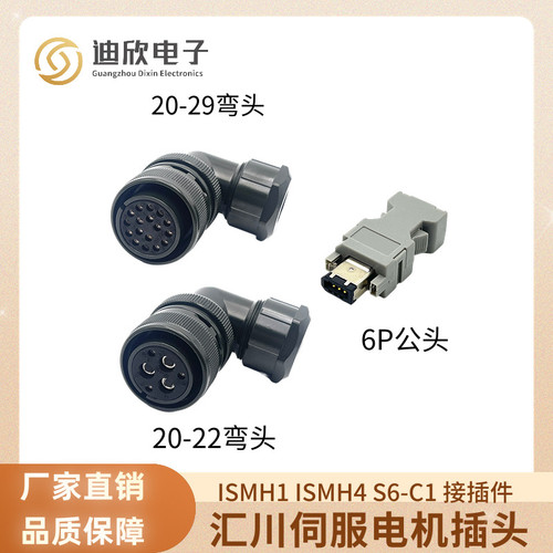 适用汇川电机接插件S6-C6 S6-C26 S6-C29 S6-C39 S6-C8 SC-06接头