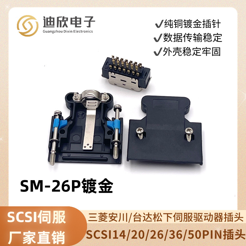 SM-10326MDR插头MR-ECN1接头SCSI-26P伺服连接器26芯替代3M 10326