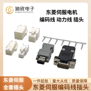 东菱伺服驱动器电机线 马达线 编码器线 CN1接头东菱伺服电机插头