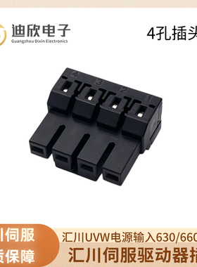 适用于汇川SV660P/680N伺服驱动器1KW-3KW端子UVW电机电源端子头