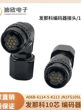 FANUC发那科JAE连接器PCR-20F 4P 10芯插头JN1DS04FK1 JN1DS10SL1