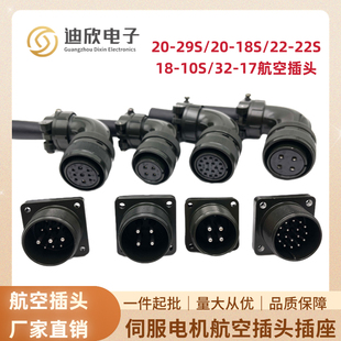安川台达伺服电机专用航空弯插头18-10S/20-29S/22-22S 4芯9/17芯