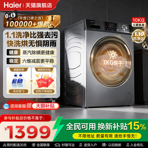 海尔10kg超薄滚筒洗衣机洗烘29