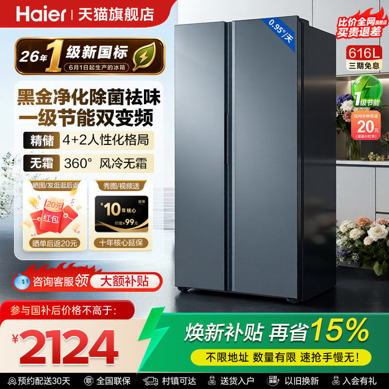 海尔616L双开门大容量无霜冰箱
