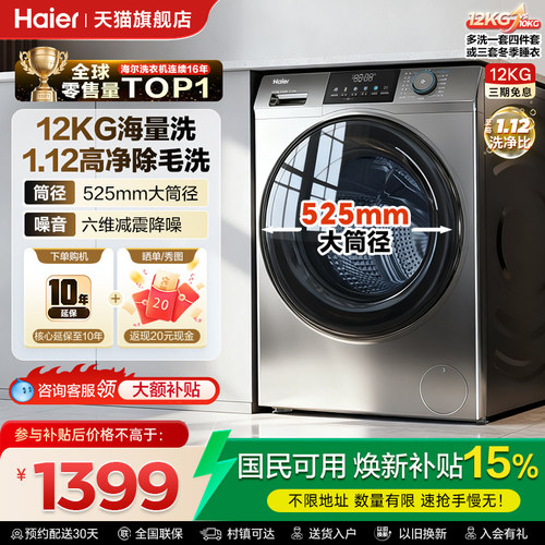 海尔12kg家用滚筒洗衣机官方50DS