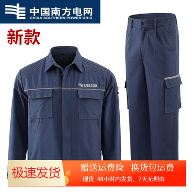 南方电网新款男电工服春夏季加厚