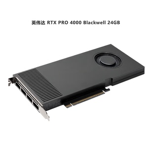 英伟达RTX PRO4000/SFF 24G专业图形显卡Blackwell架构全新现货