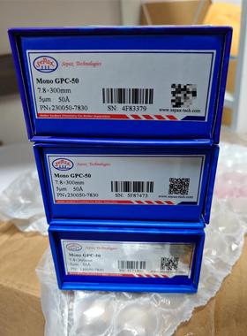 询价赛分Sepax Mono GPC-50凝胶柱，货号23005现货