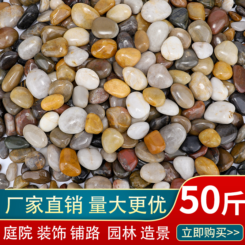鹅卵石铺路地庭院天然雨花石原石头园林阳台大小鱼缸造景彩色石子