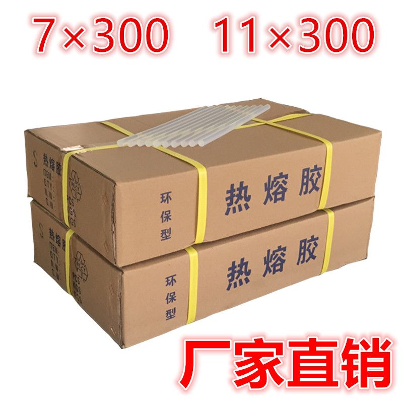 热熔胶棒环保透明多功能手工家用塑胶条7mm11mm超粘学生胶棒