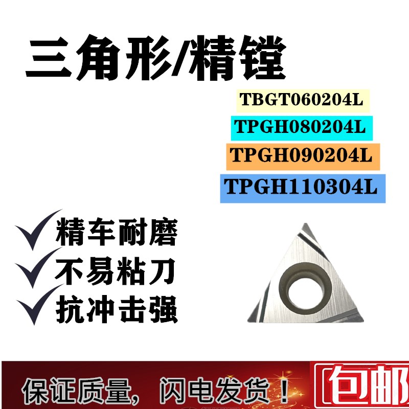 京瓷三角形陶瓷精镗孔刀片TPGH080204L 090204L 110304L TN60TPGT