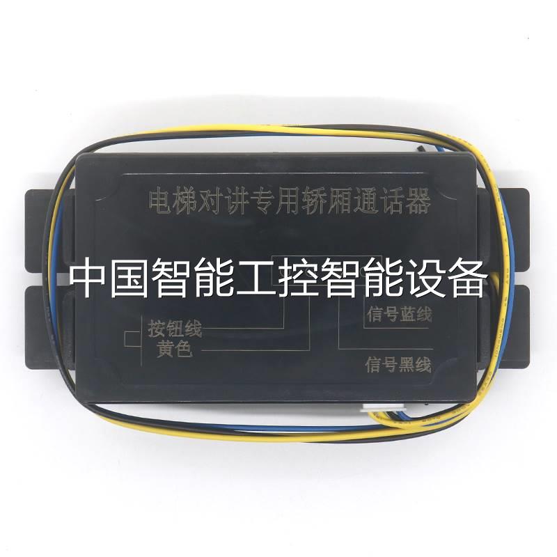 电梯无线对讲内置副机轿厢通话器机房有线电话喇叭分机替代N-FJ配