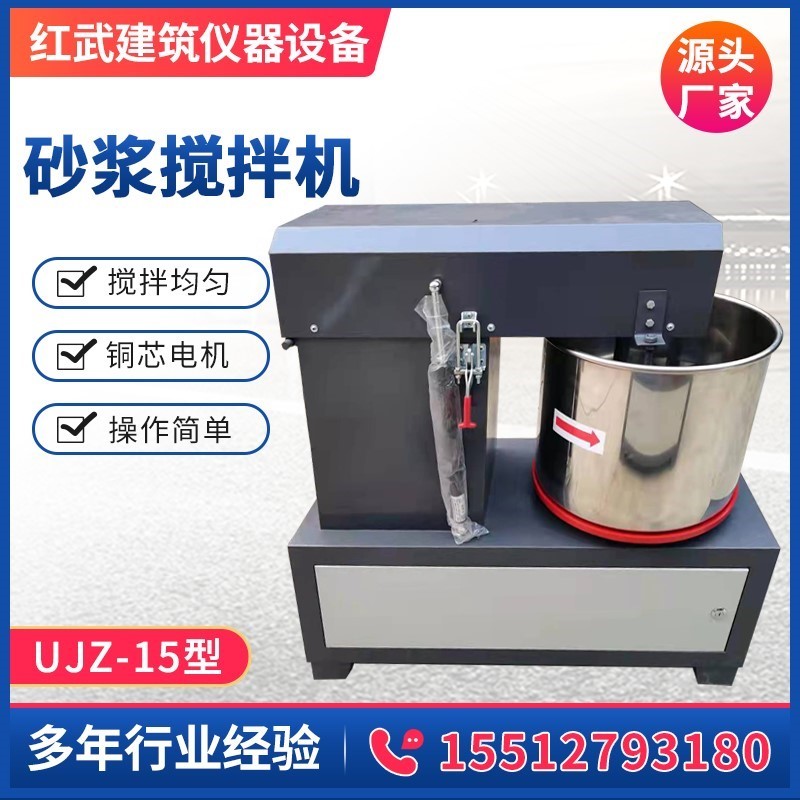 式砂浆搅拌体U-JZ1升实机验小型立电动搅5拌机墙粉面材料室搅拌机
