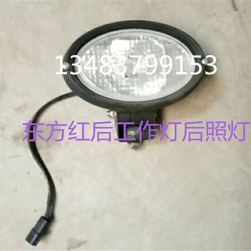 原厂东方红拖拉机配件80490410041204前大灯工作灯后照灯顶照灯