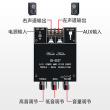ZK-502T 50W*2高低音U调节前级音频功放板模块低音炮双声道立体声