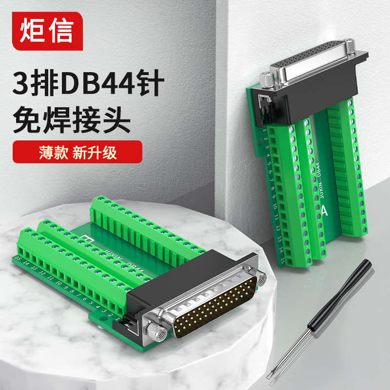 铜3排DB44免焊公头母头44P免焊接头44针转接板端子转接头并列埠插